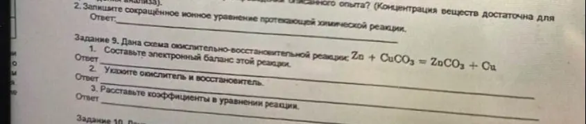 Номер 9