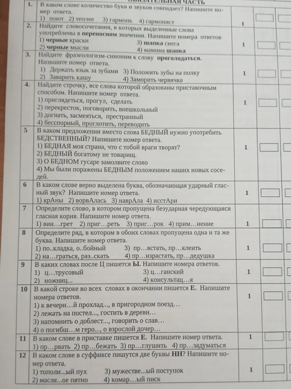 Под какими цифрами правильные ответы