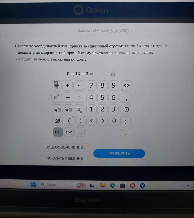 Начертите координатный луч , приняв за единичный отрезок длину 1 клетки тетради. Покажите на координатной прямой схему нахождения значения выражения . найдите значение выражения по схеме