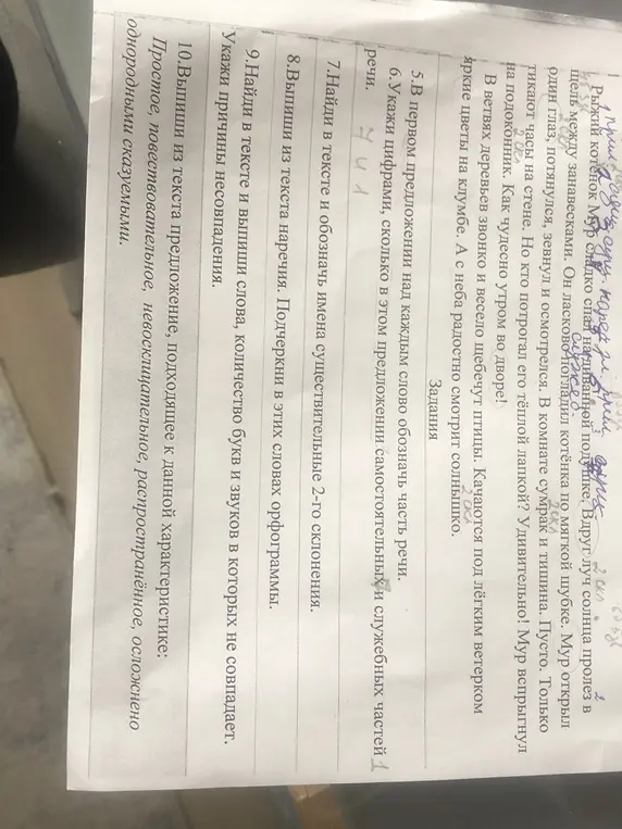 Предложение простое повествовательное не восклицательное распространенное осложнено однородными сказуемыми