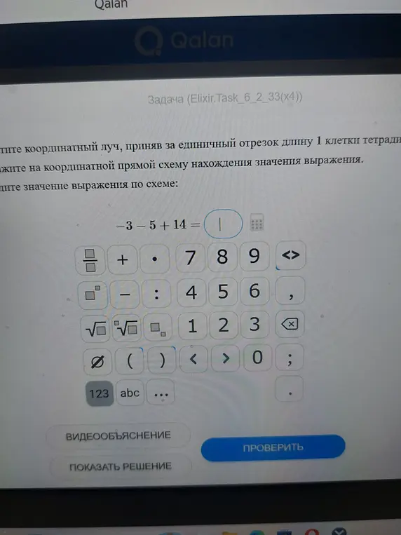 Найдите значение выражения по схеме