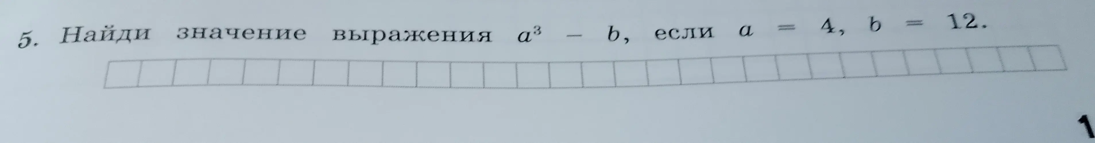 Найди значение выражения