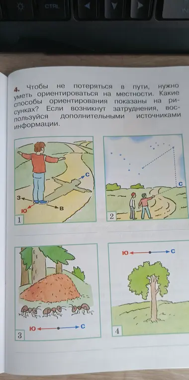 Чтобы не потеряться в пути нужно уметь ориентироваться на местности какие способы ориентирования показаны на рисунках?