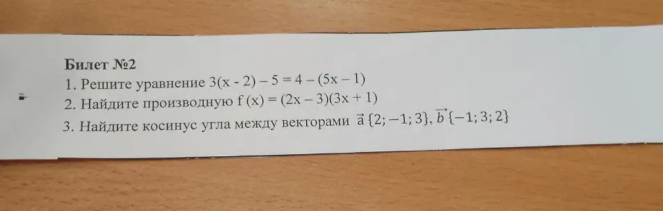 реши