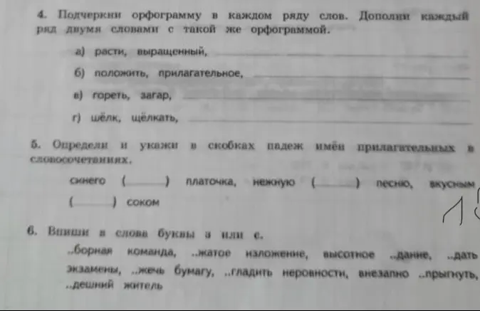 Как решать 4 задание?