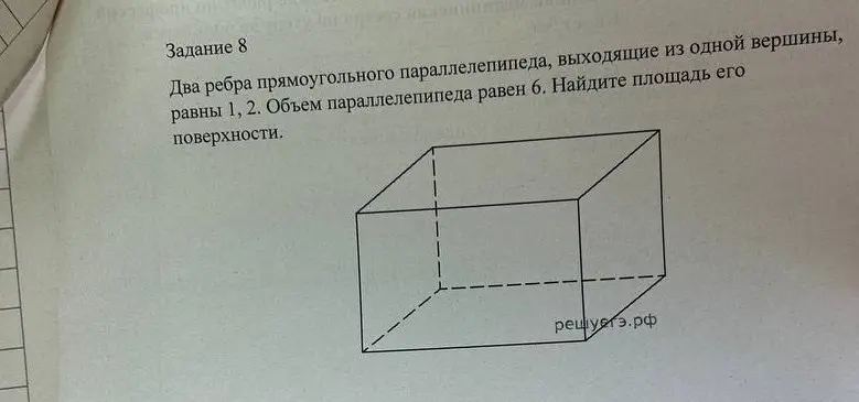 Два ребра прямоугольного параллелепипеда выходящие из одной вершины равны 1,2.Объём параллелепипеда равен 6.Найдите площадь его поверхности