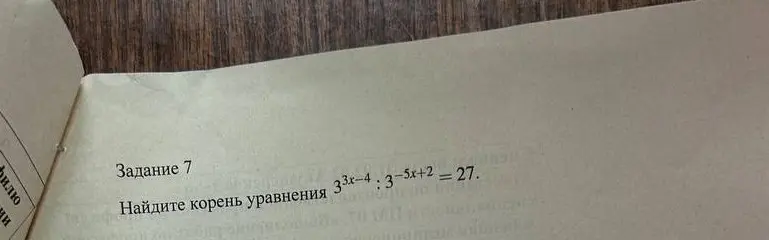Найдите корень уравнения