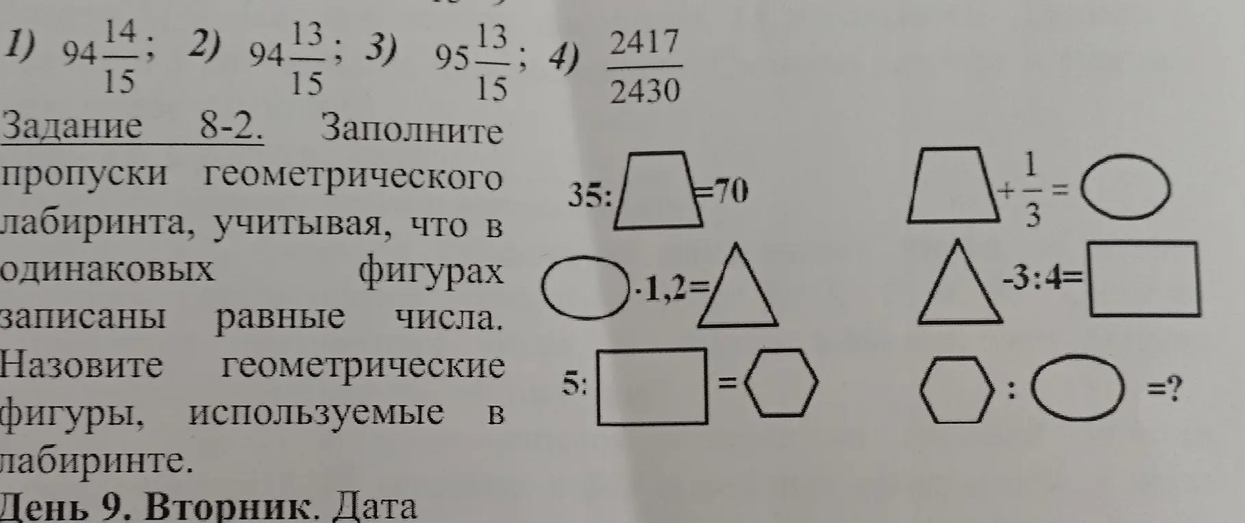 Решить задания