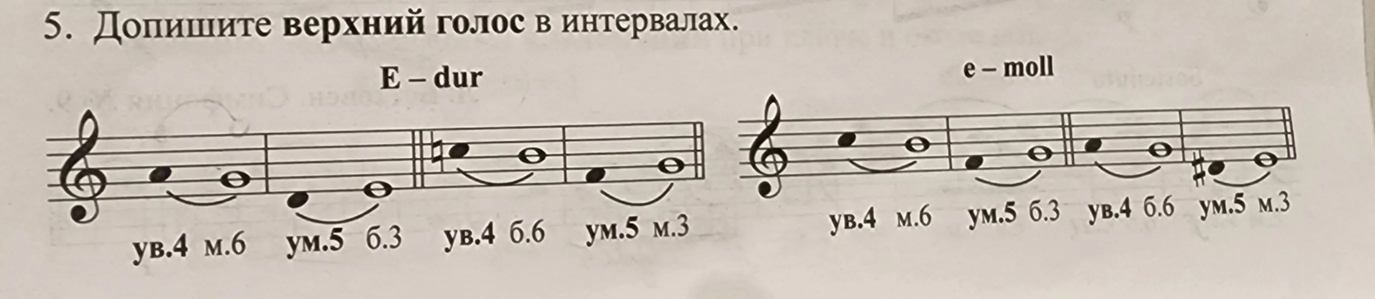 Помоги пожалуйста решить это задание по сольфеджио у меня не получается