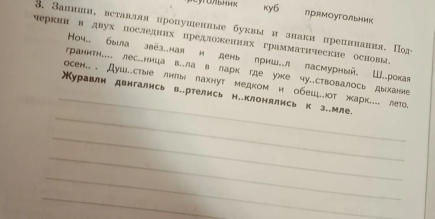 Нарисуй схему однородных членов к выделенному предложению в третьем задании