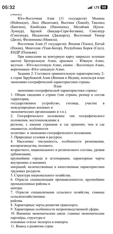 География.Решить второе задание,но вместо Японии и Индии страны Иран и Сингапур