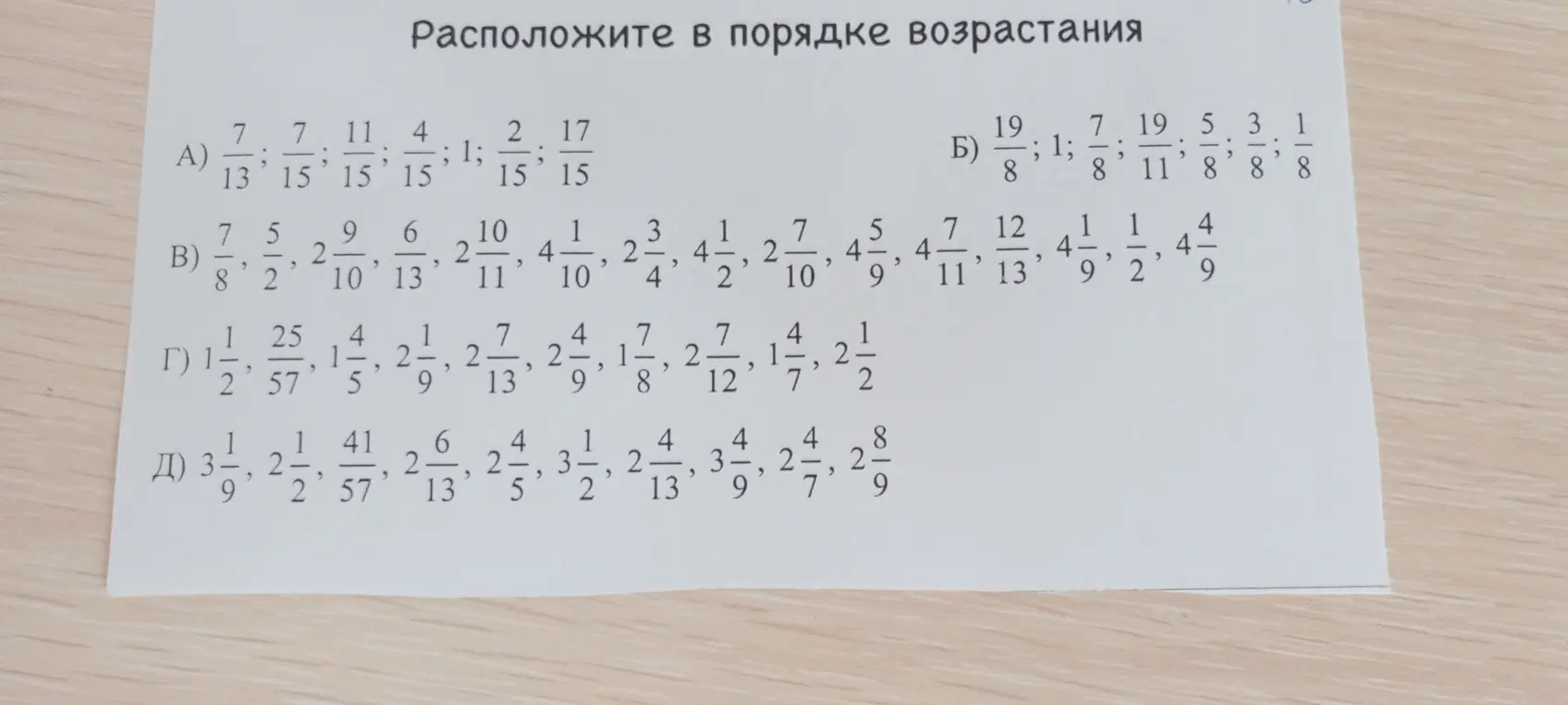 Реши всё