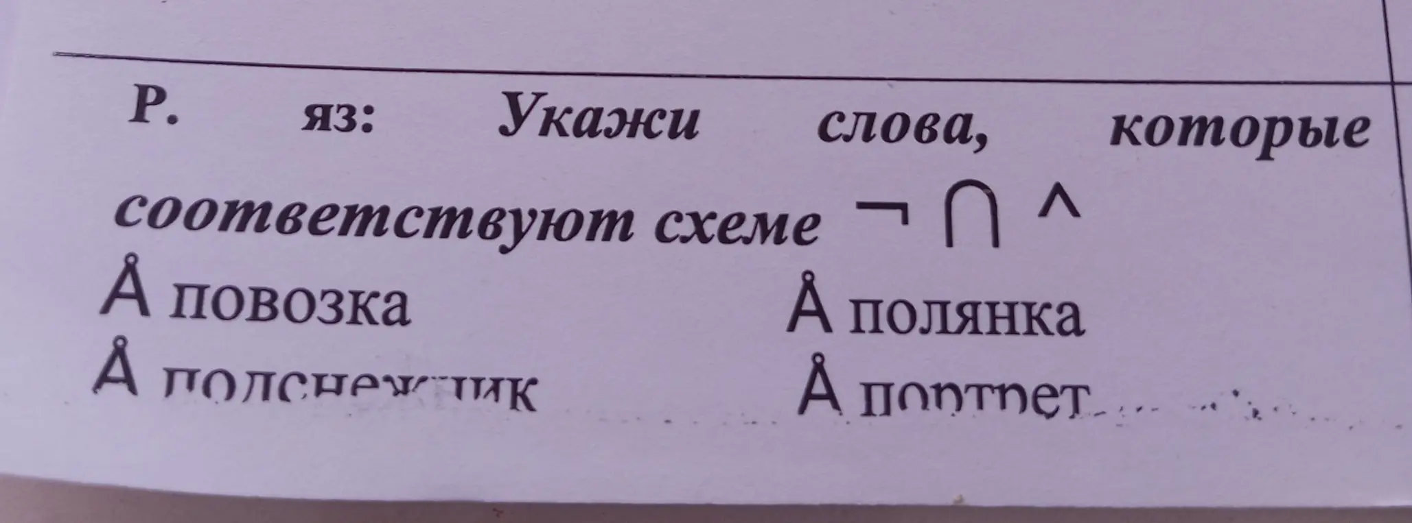 Реши