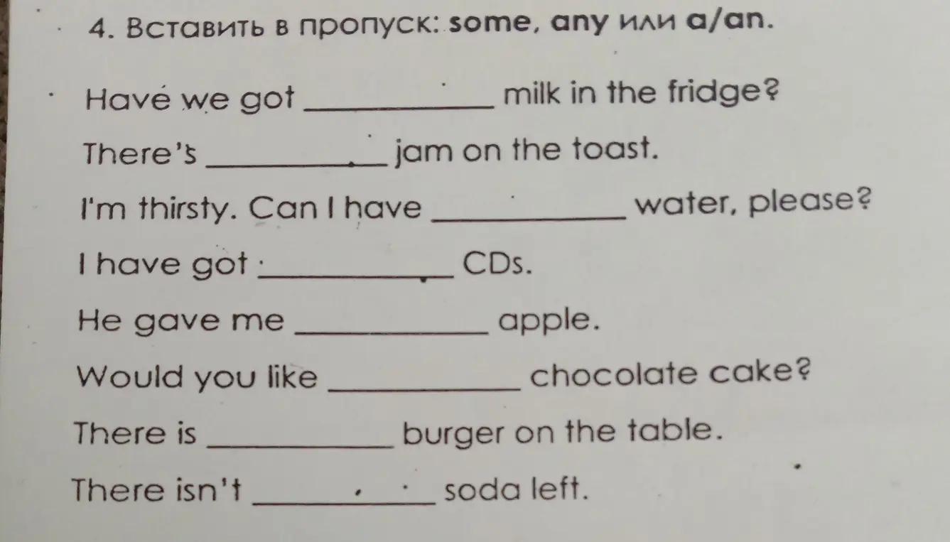 Вставить в пропускаю some,any,a/an
