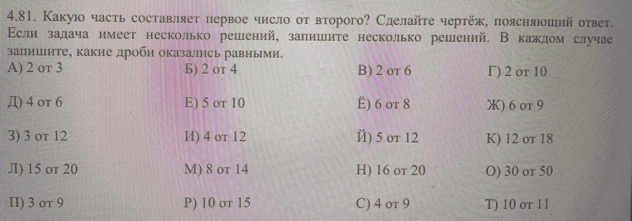 Какую часть составляет первое число от второго