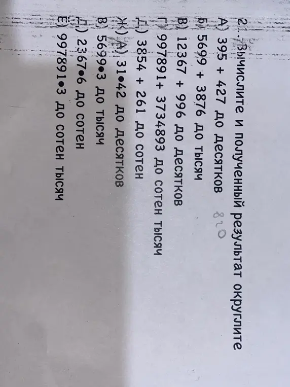 Вычислите и округлить