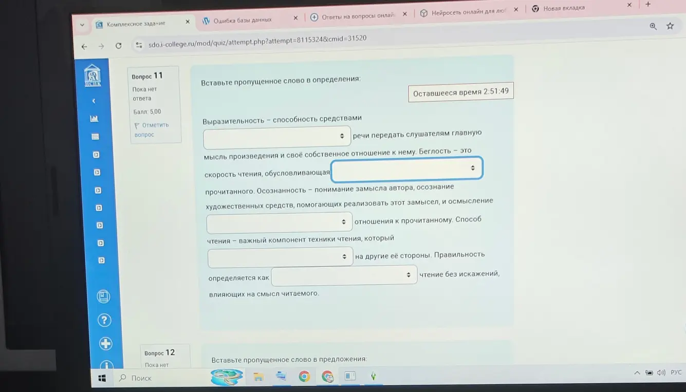 Вставить пропуски