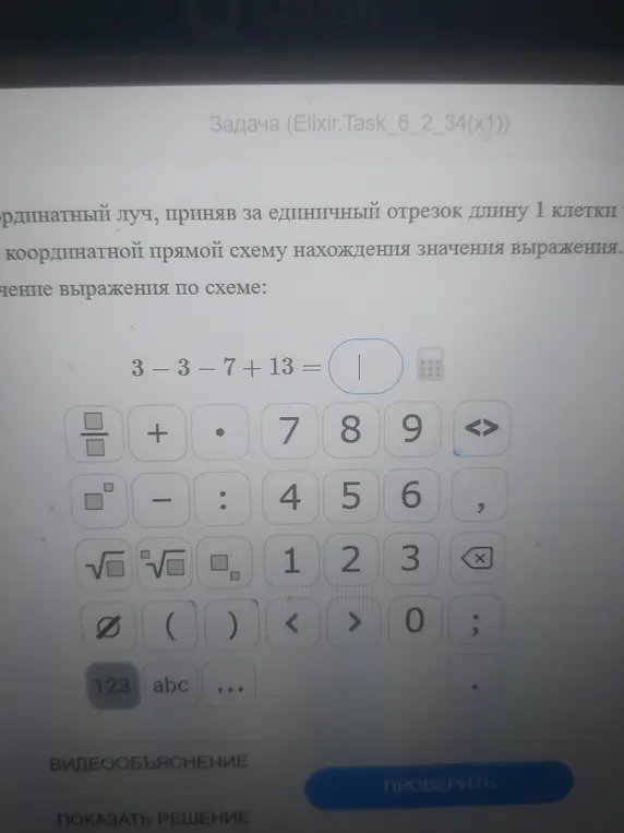 Найдите значение выражения по схеме