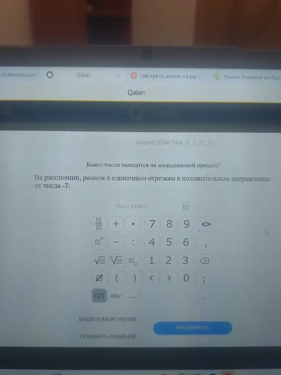 Какое число находится на координатной прямой