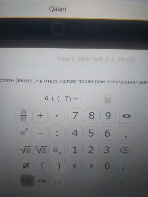Вычислите