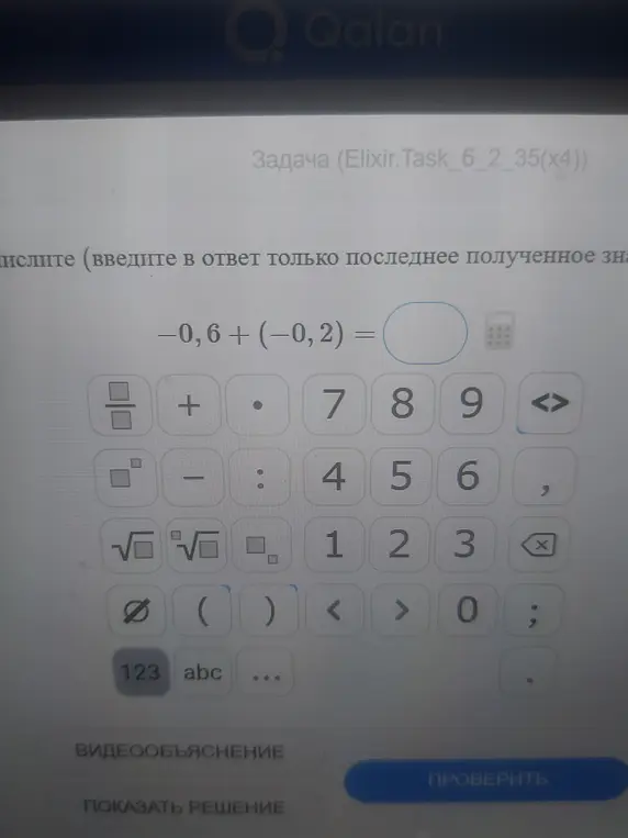 Вычислите