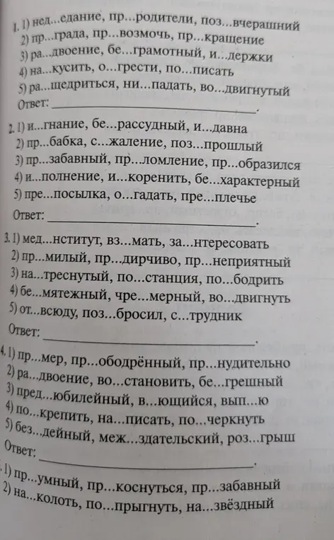 Укажите варианты ответов, в которых во всех словах одного ряда пропущена одна и та же буква. Запишите номера ответов
