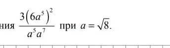 Найдите значение выражения