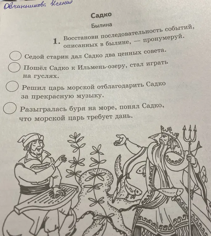 Прономеруй по цифрам