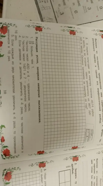Надо решить задания