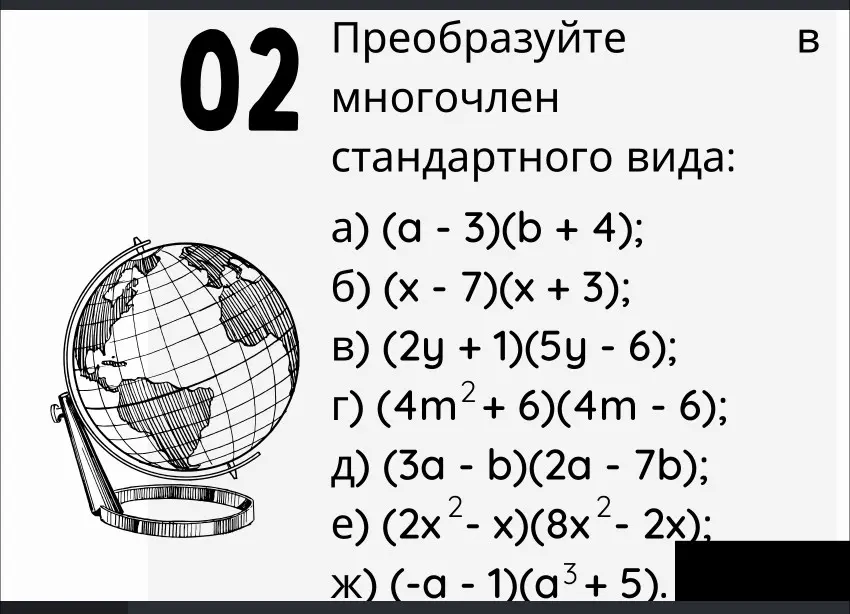 Преобразуйте многочлен стандартного вида