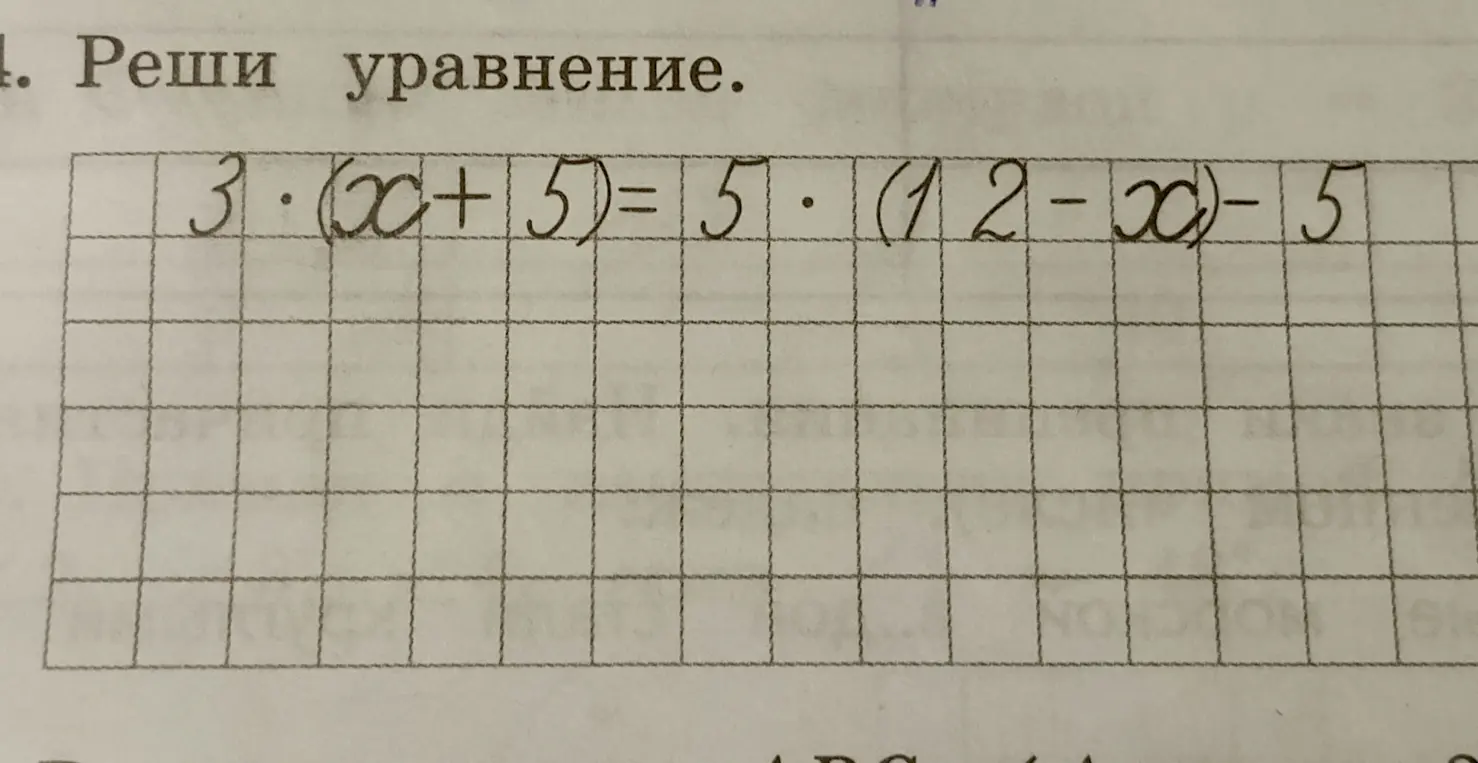 Реши уравнение.