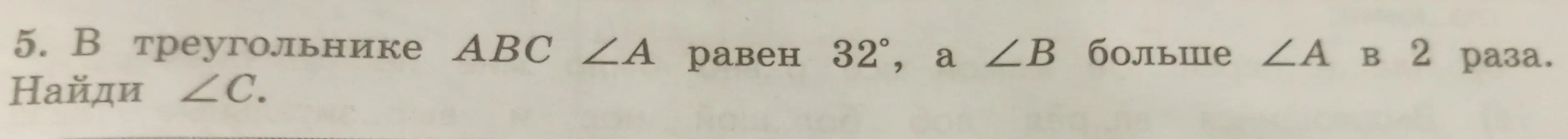 Реши задачу по геометрии, найди треугольник C.
