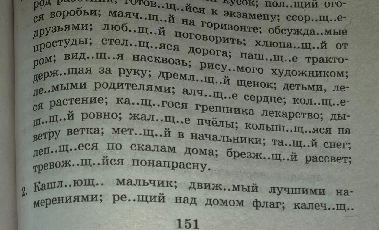 Вставьте пропущенные буквы и обозначте окончания