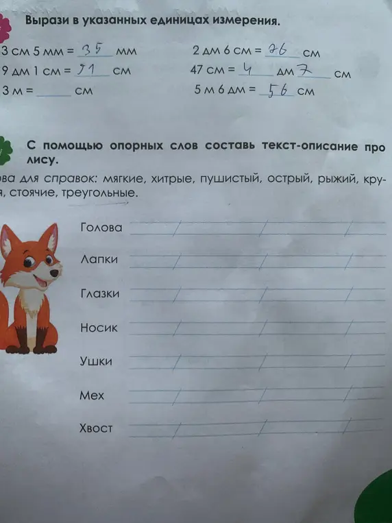 Сравни значение числовых выражений поставив точек