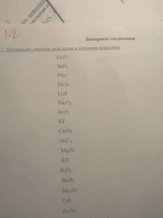 Химия 8 класс