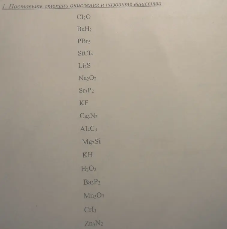 Химия 8 класс
