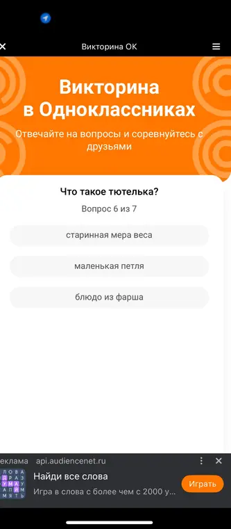 Что такое тютелька?
