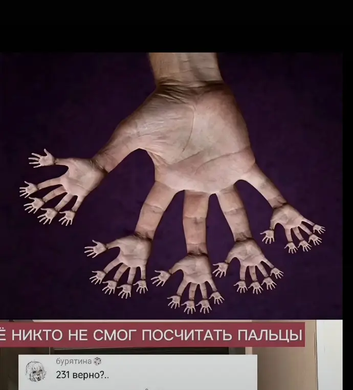 Сколько тут рук включая руки на пальцах