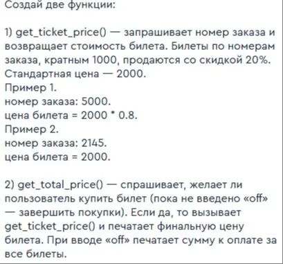 сделай код на пайтон без лишних слов и просто напиши код главное расставь правильно строки