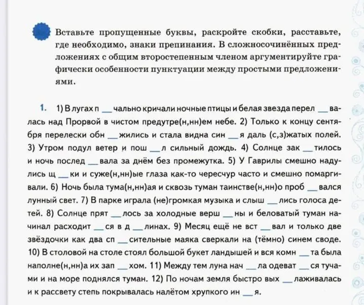 Русский 8 класс