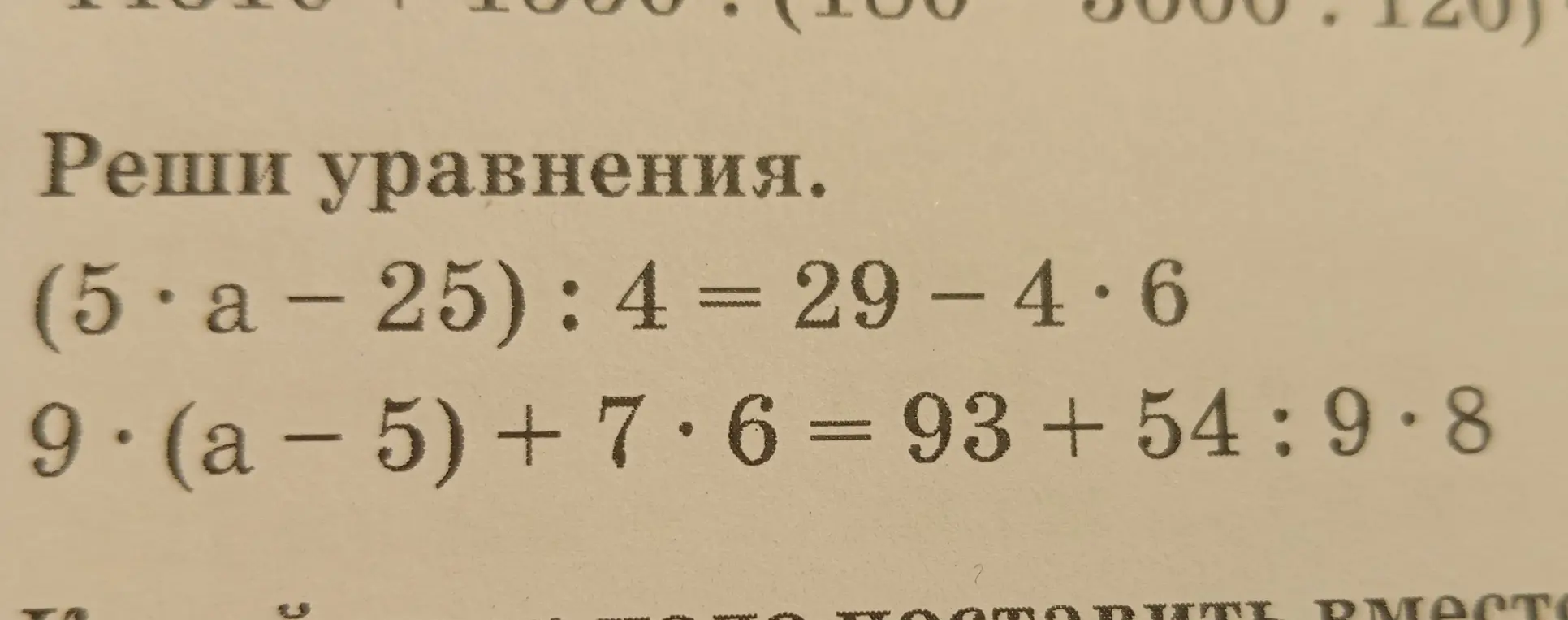 Как решить уравнения?
