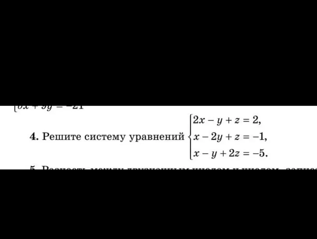Решить систему уравнений