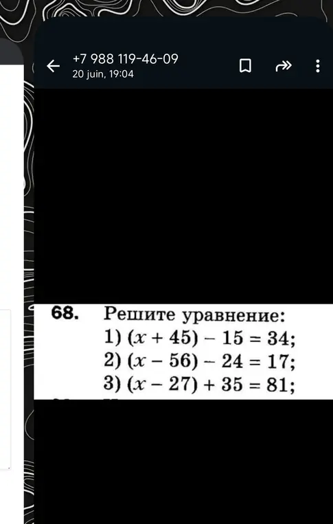 Реши уравнение