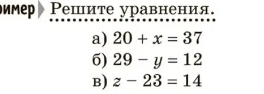 Реши пример