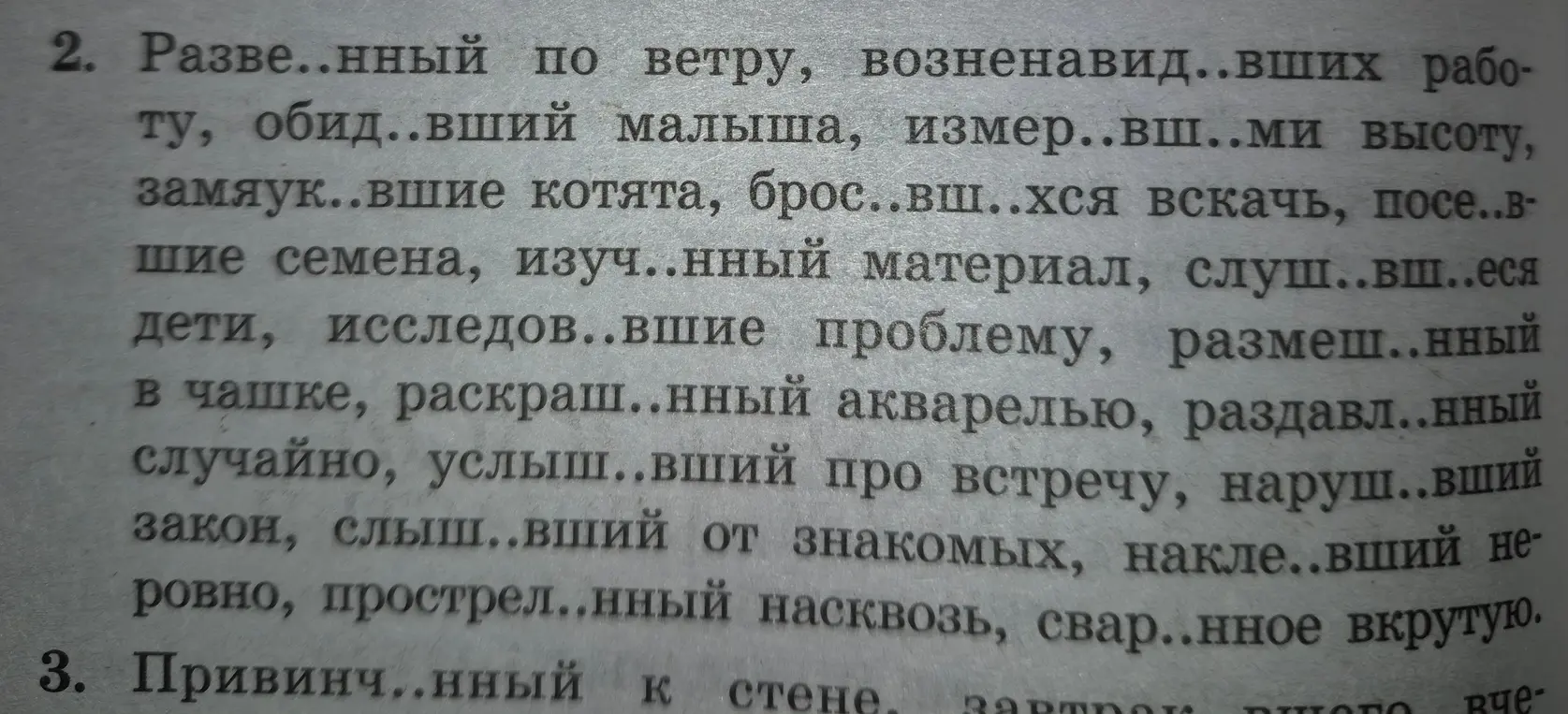 Вставить пропущенные буквы