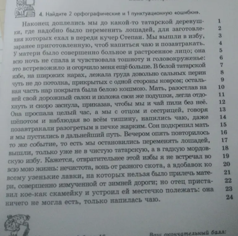 Найди ошибки