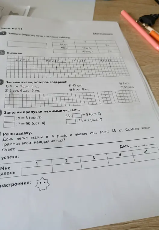 Мне нужно решение это задание на лето