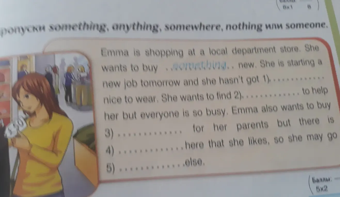 Впиши в пропуски something, anything, somewhere, nothing или someone