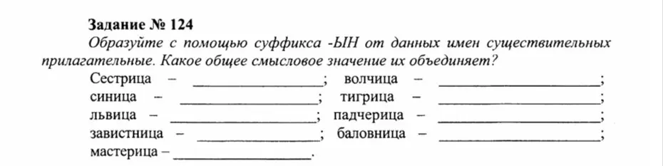 Образуйое с помощью суффикса ЫН от данных имëн существительных прилагательные