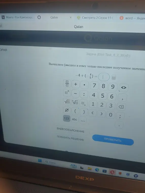 Вычислите